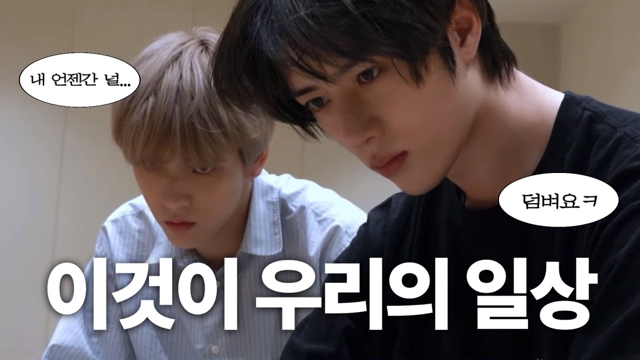 티격태격 X 유치뽕짝 = 단짝즈