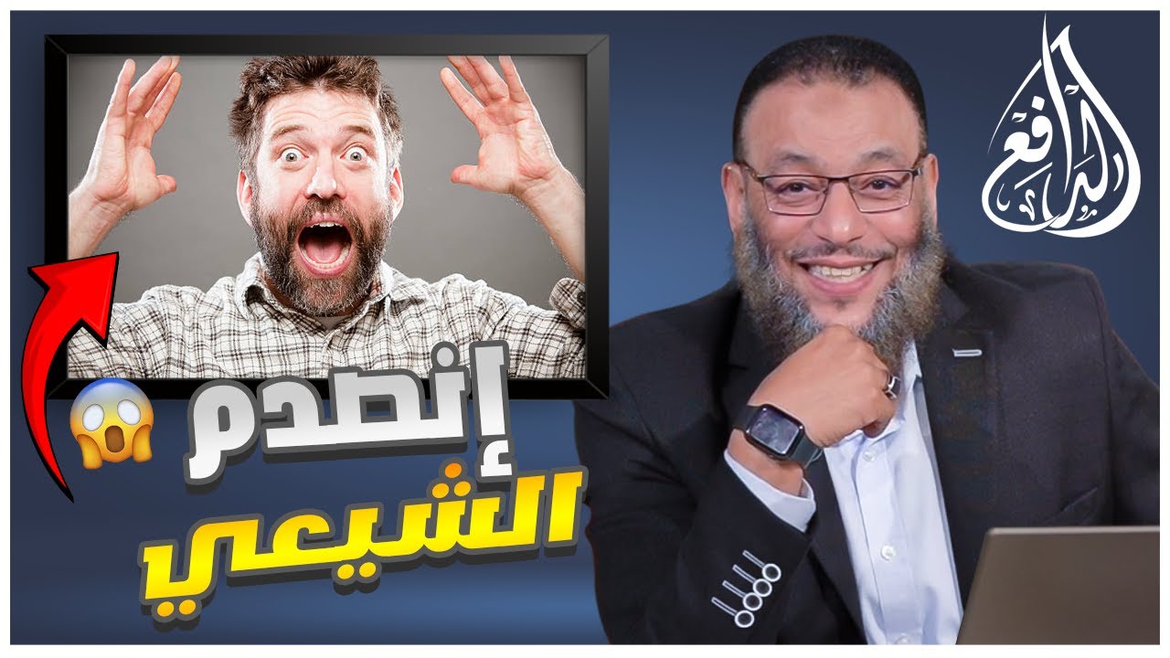 #وليد_إسماعيل_الدافع|664|الدافع يحل لشيعي كل إشكالياته ويصدم من رواية زواج عمر من أم كلثوم