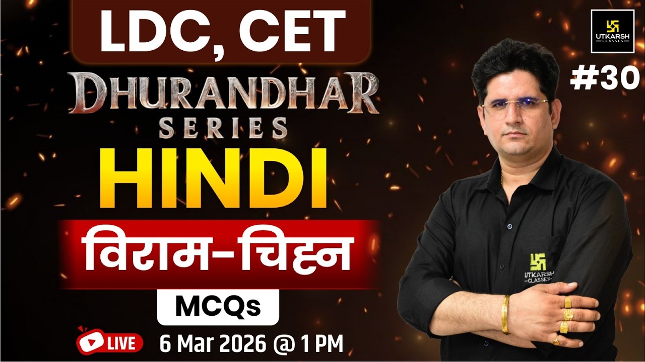 विराम-चिह्न Hindi Grammar MCQs | पूर्ण विराम, अल्पविराम, प्रश्नवाचक, विस्मयादिबोधक | All 2026 Exams