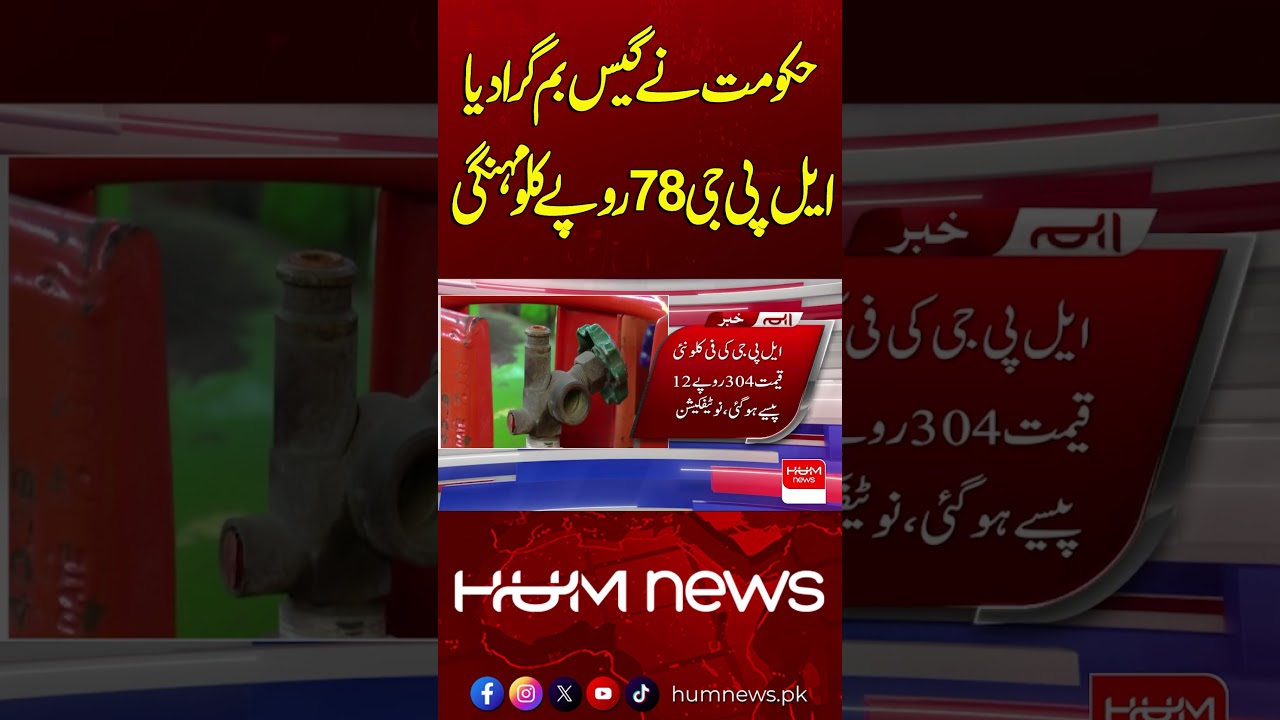 LPG Prices Increased Again | Hum News | Pakistan