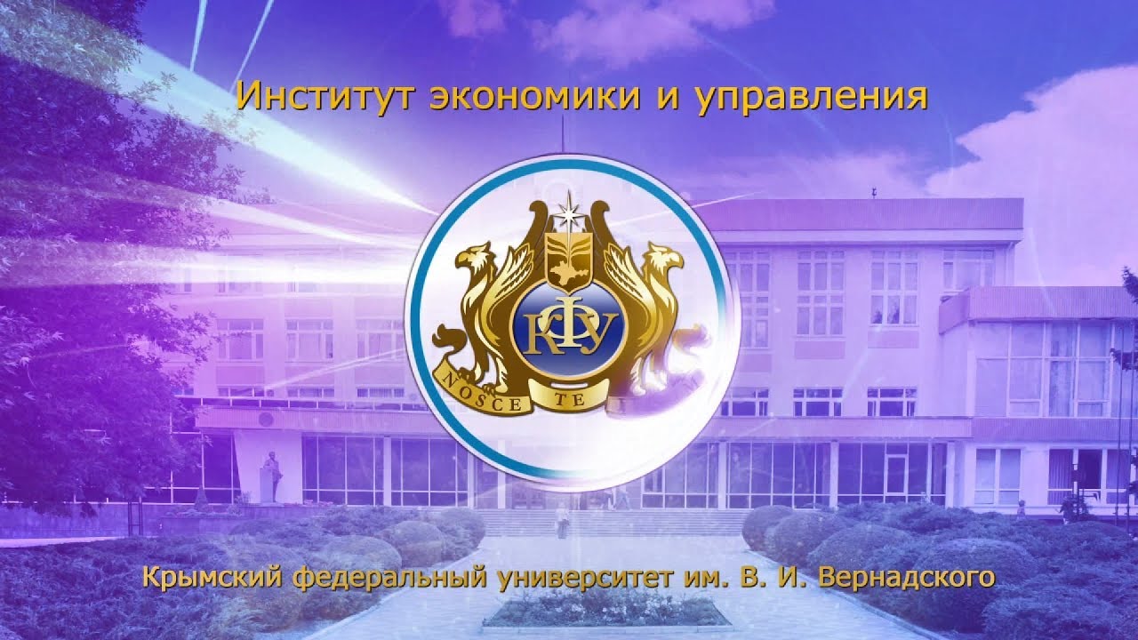 ИЭУ КФУ 2017 12 мин