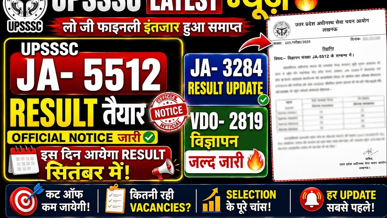 UPSSSC LATEST NEWS🔥। UPSSSC JA- 5512 RESULT 2026। JA-3284 RESULT &TYPING। VDO-2819 विज्ञापन 2026। 