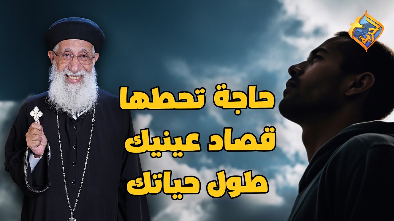 حاجة تحطها قصاد عينيك طول حياتك 👌🏻📖  تفسير اية ٩-١٠ من مزمور ١٩ #قناة_الحرية