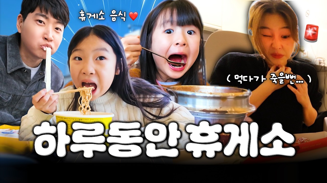 하루동안 휴게소에서 랜덤 돈 뽑아서 먹고 살기 !!! 부산 여행 가는 길에 고속도로 휴게소 챌린지 했는데 누가 가장 운이 좋았을까요 ? [부산 1편]