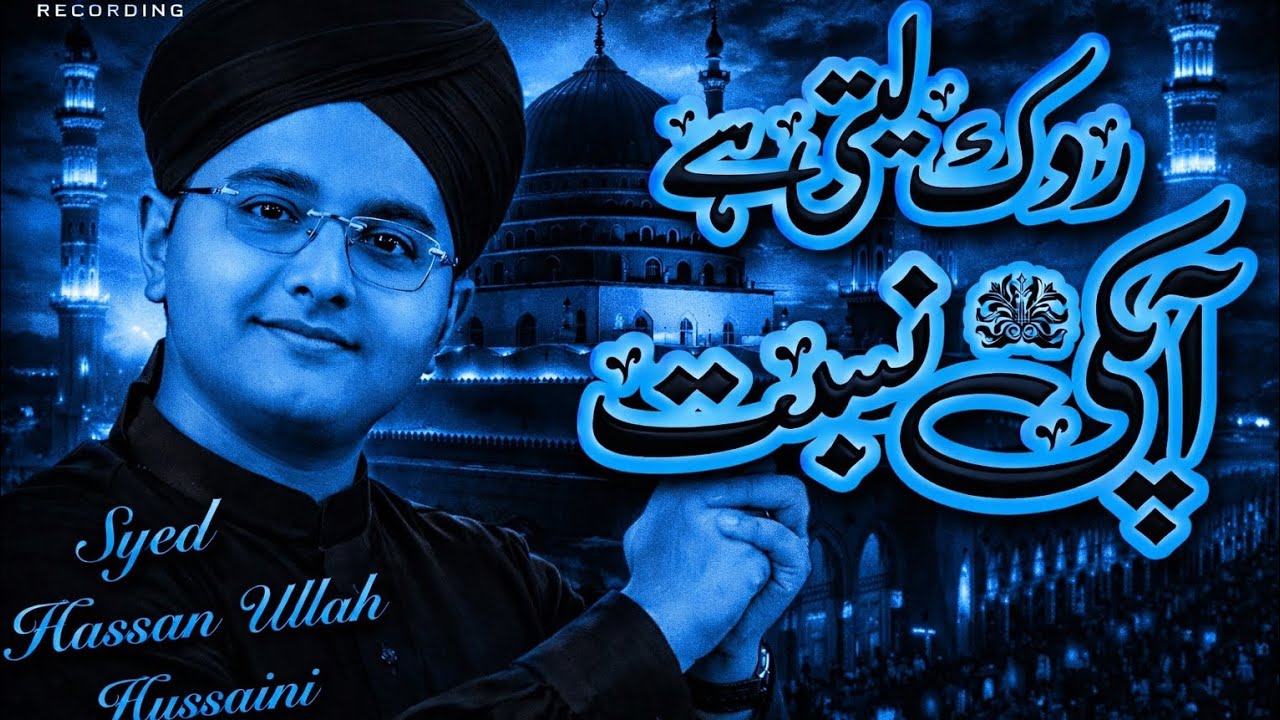 NAATE RASOOL ULLA BY SYED HASSAN ULLAH HUSSAINI