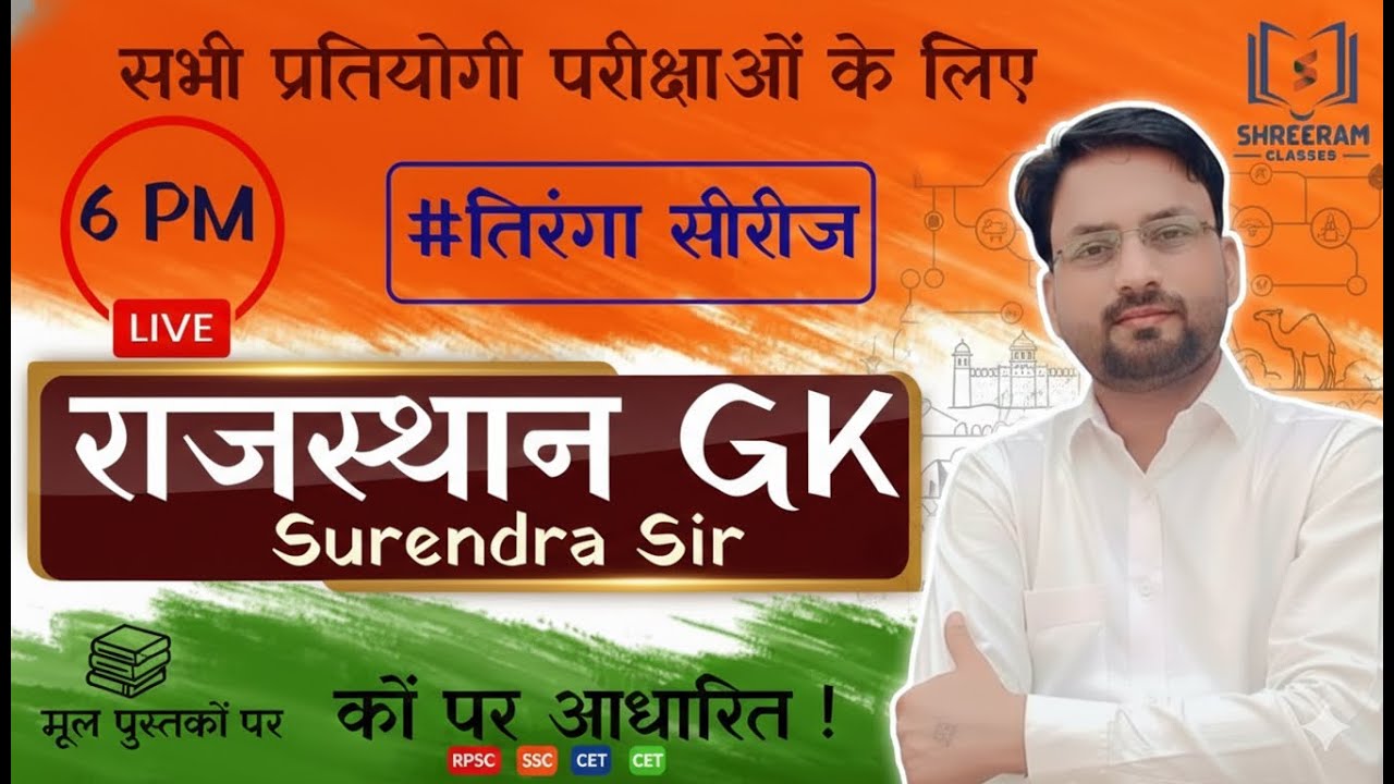 Rajasthan GK Live MCQ Marathon | History, Geography & Culture | All Exams Booster