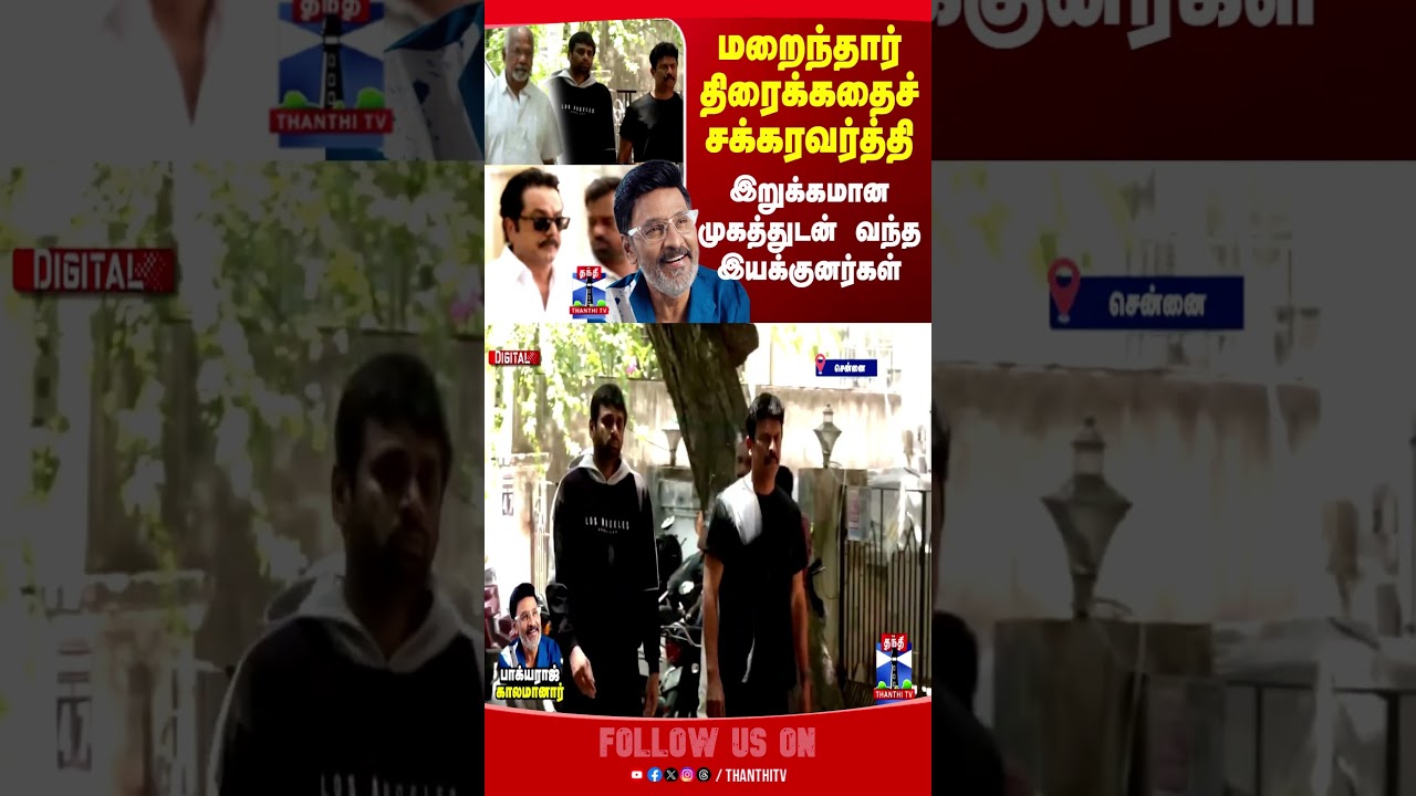 Bhagyaraj | RIP Bhagyaraj Bhagyaraj passed away