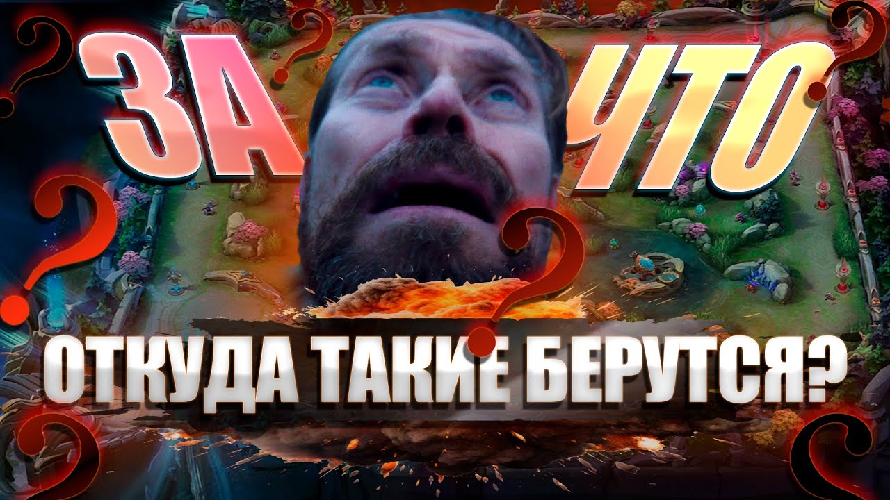 ХУДШИЙ ПОДБОР В МИРЕ ЖИВОТНЫХ В МЛББ- КАК ТАК? MOBILE LEGENDS