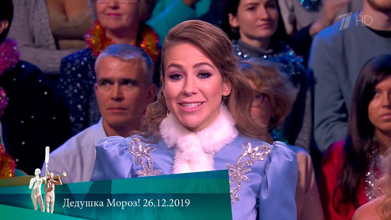 МЖ. Дедушка Мороз! 26.12.2019