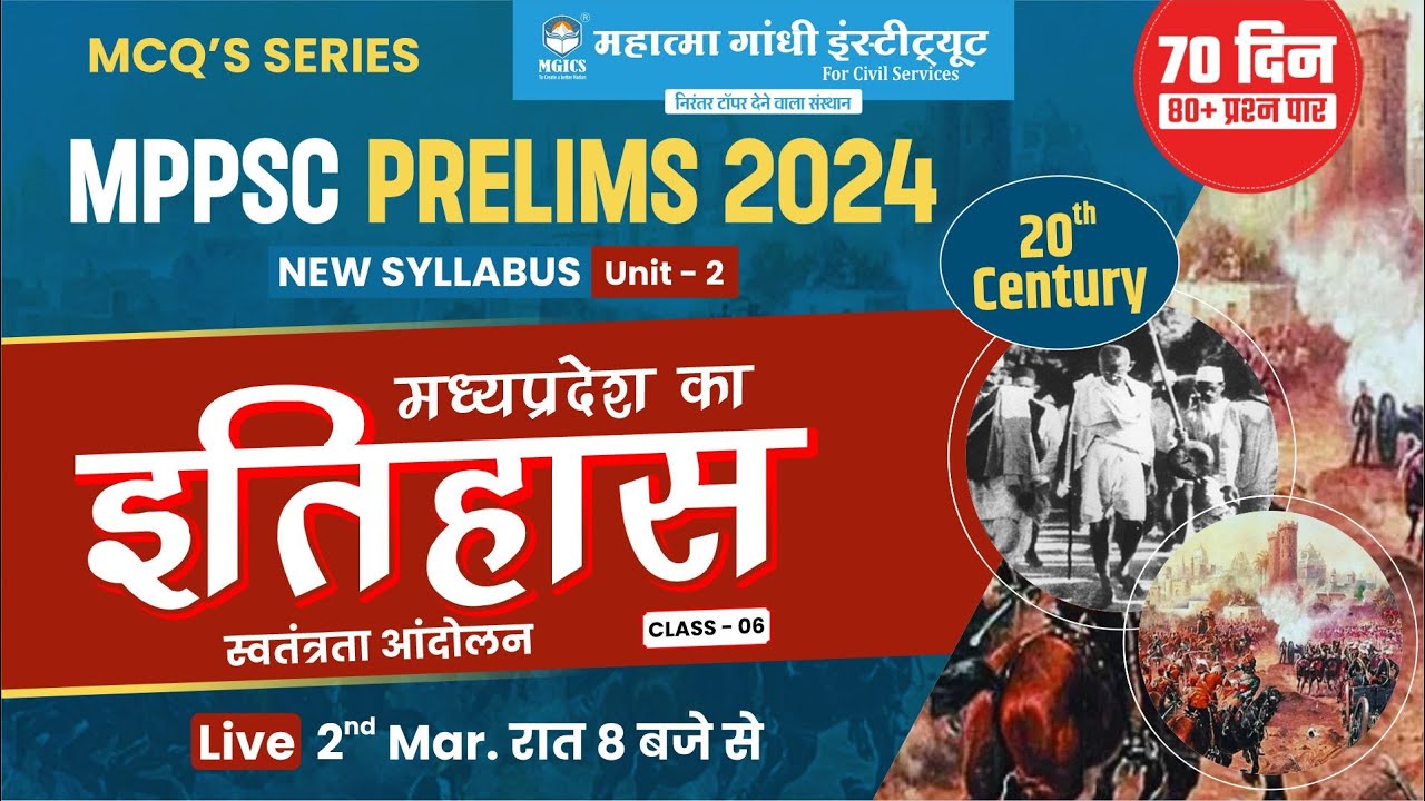 MPPSC PRELIMS 2024 | MCQ SERIES | UNIT 2 | स्वतंत्रता आंदोलन MP History for mppsc