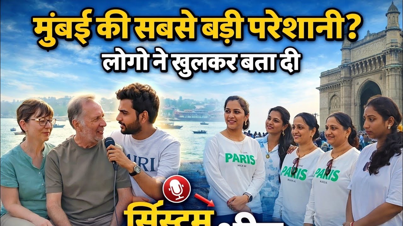 Main problem of Mumbai | what did people say for mumbai 
