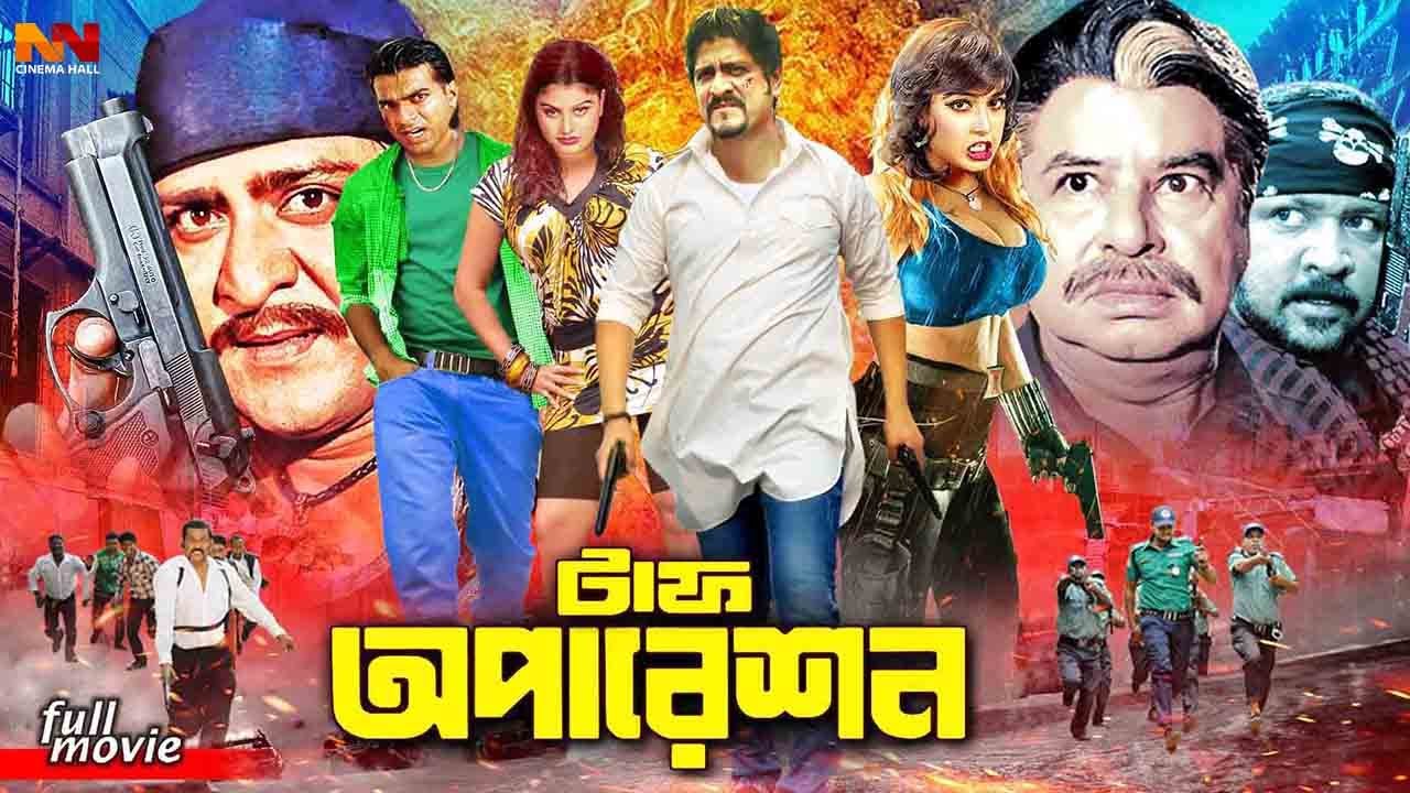 Tough Operation - টাফ অপারেশন | Amit Hasan | Poly | Mizu Ahmed | Mehedi | Simon #BanglaMovie2026