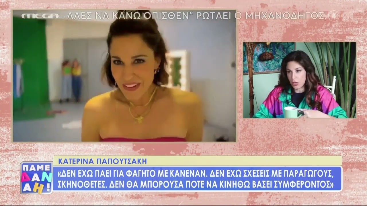 Κατερίνα Παπουτσάκη: Η εξομολόγηση για το διαζύγιό της και τον ρόλο της Αλίκης Βουγιουκλάκη