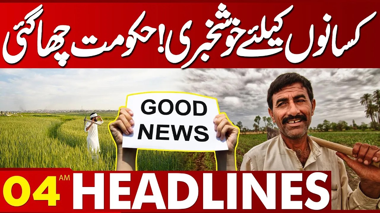 Good News For Farmers | Govt Big News | 04 AM Headlines | Lahore News HD