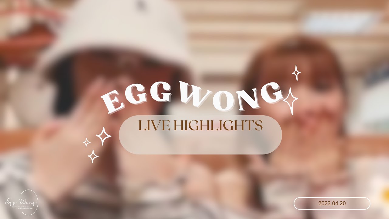 【Egg Wong IG Live Highlights】2023.04.20 #lollytalk #黃詠霖 #阿蛋