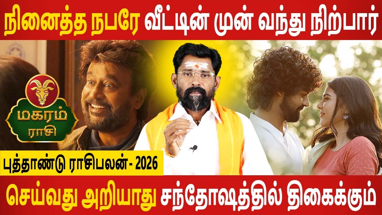 Magaram | மகரம் | Sevvai Peyarchi | செவ்வாய் பெயர்ச்சி | Rasipalan | Aanmeegam | Jothidam Today