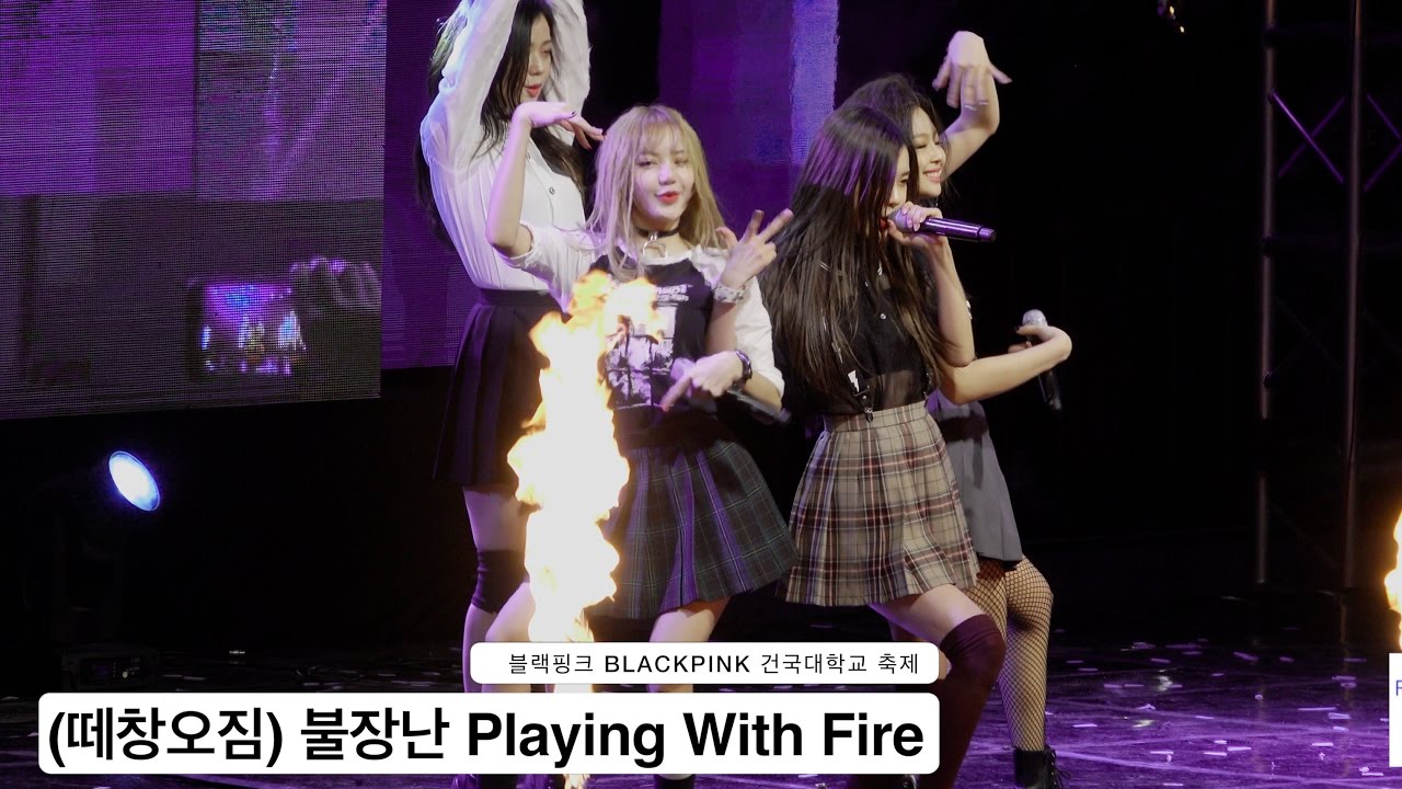 블랙핑크 BLACKPINK[4K 직캠]불장난 Playing With Fire 건대축제 떼창오짐@170516 Rock Music