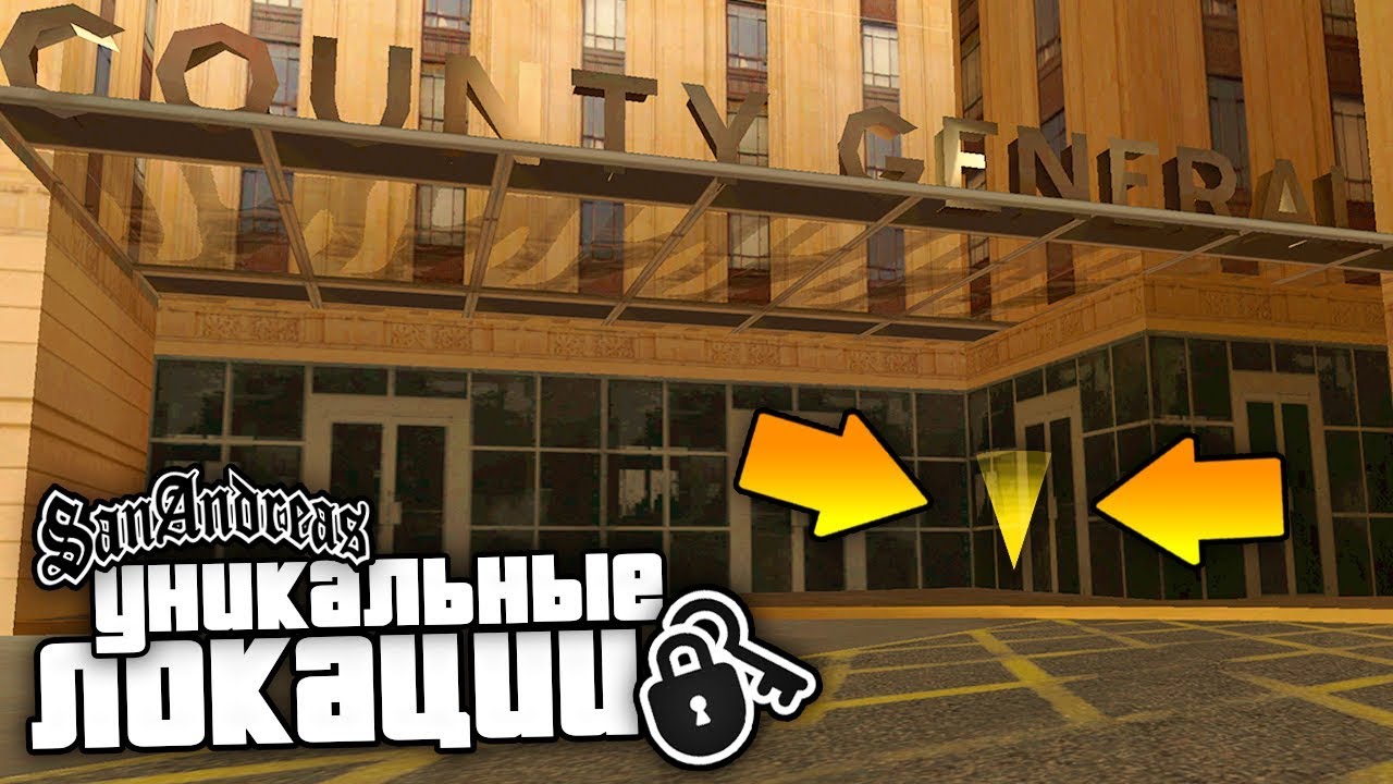 18 секретных локаций в GTA: San Andreas !!!
