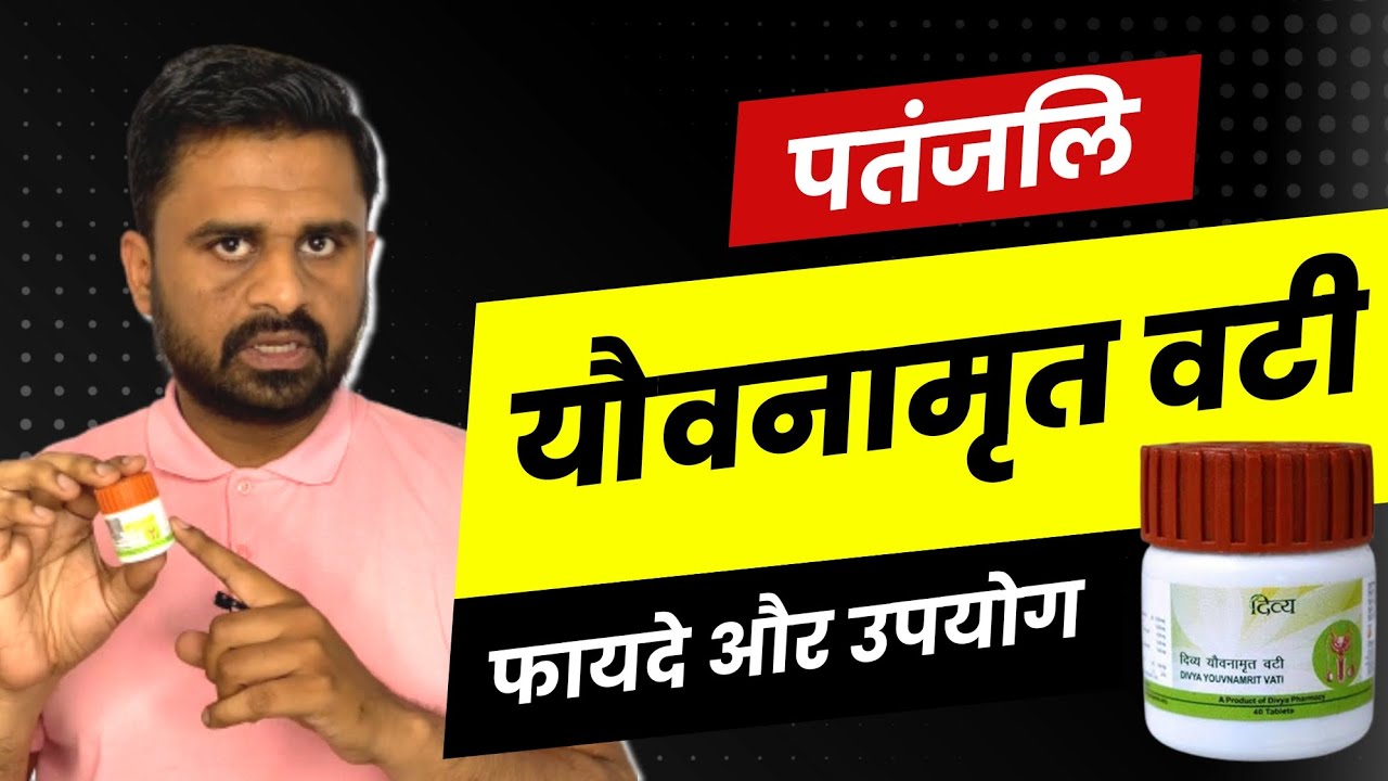 Patanjali Youvnamrit vati