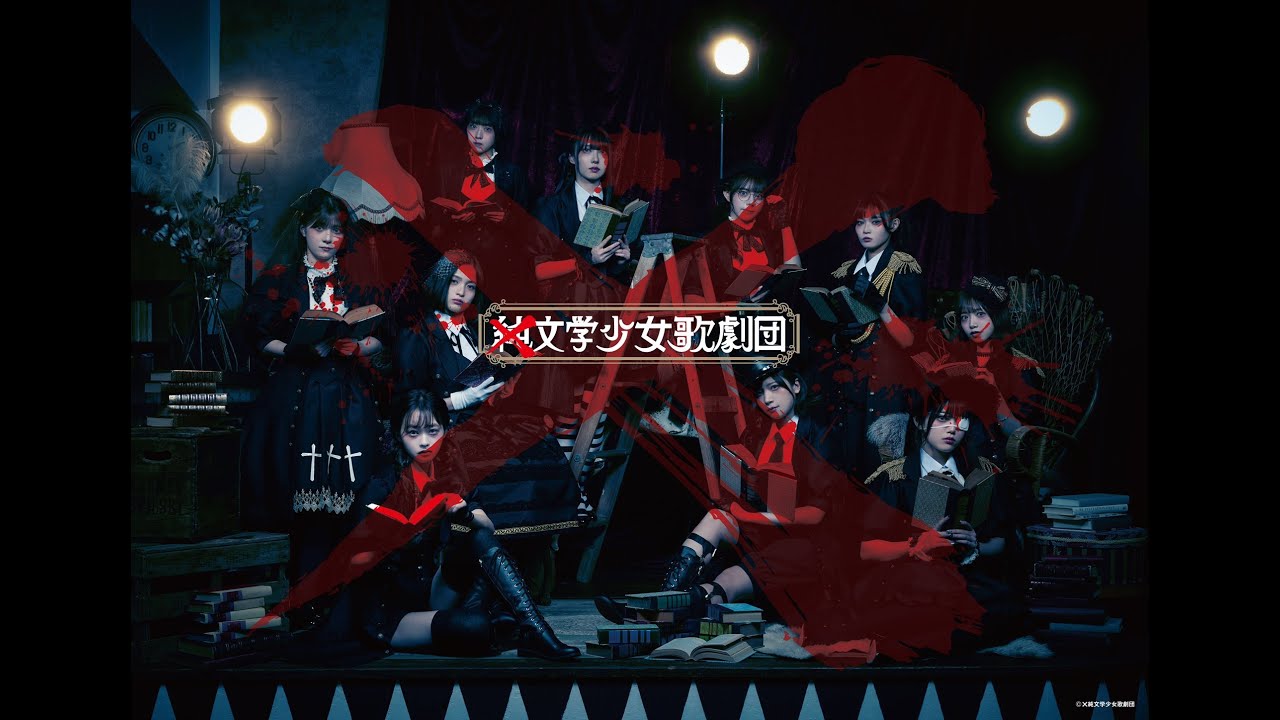 File No.0000『フェアリーテイルは盗まれた』×純文学少女歌劇団