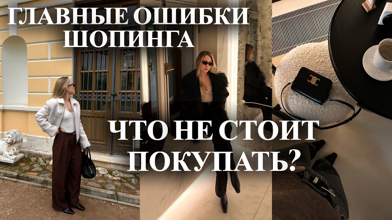 👉 НЕ покупай вещи к весне, пока не посмотришь видео