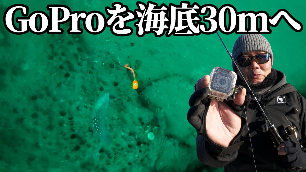 【タイラバ】冬の海にGoProを落としてみると…【水中映像】