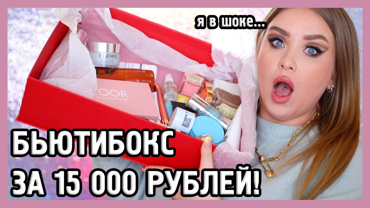 САМЫЙ ДОРОГОЙ БЬЮТИБОКС AESTHETIKS ЗА 15 000 РУБЛЕЙ!