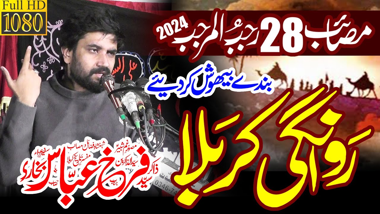 Zakir Farrukh Abbas Bukhari Majlis 28 Rajab 2024 Tayari e Madina At Rajoya Sadat