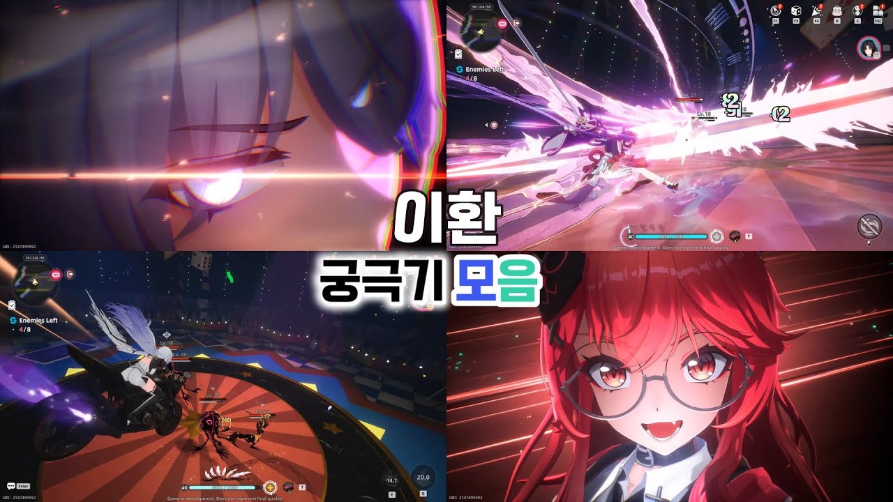 이환(NTE) - 캐릭터 궁극기 모음