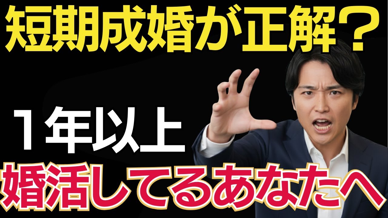 【婚活1年以上のあなたへ】短期成婚じゃないとダメだと思ってない？長期婚活だから得られる“本当の気づき”とは