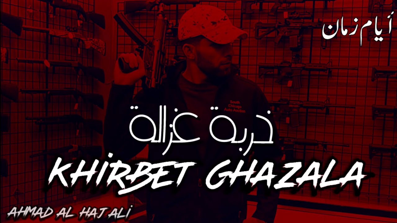 عرس محمد الحوراني  خربة غزالة مهند محاسنه وحكيم العقله وعمار الحريري وحازم موصلي ج1