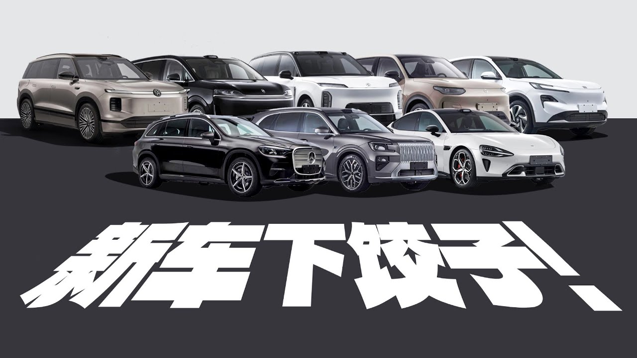 密集轰炸 2026年第一期工信部车展来袭