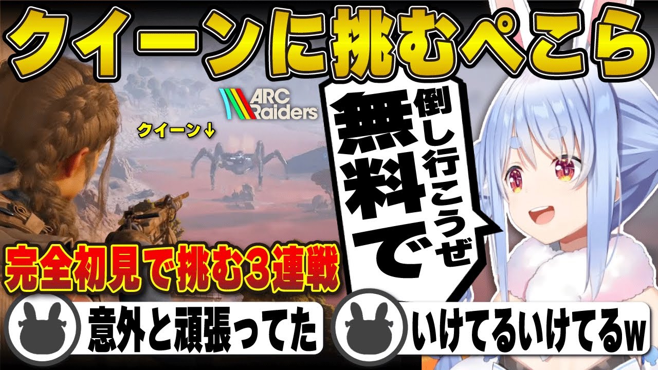 深夜1時に超巨大最強ARC「クイーン」に完全初見で挑む兎田ぺこら | ARC Raiders【アーク/クイーン/ボス/ホロライブ/兎田ぺこら/切り抜き】 #兎田ぺこら