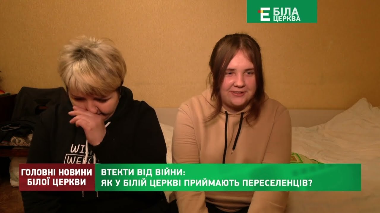 Втекти від війни як у Білій Церкві приймають переселенців?