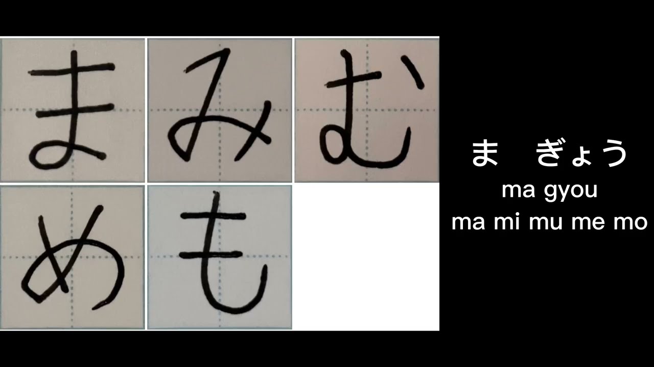 まみむめも How to Write Japanese Hiragana #tutorial #practice #learnjapanese #ま行