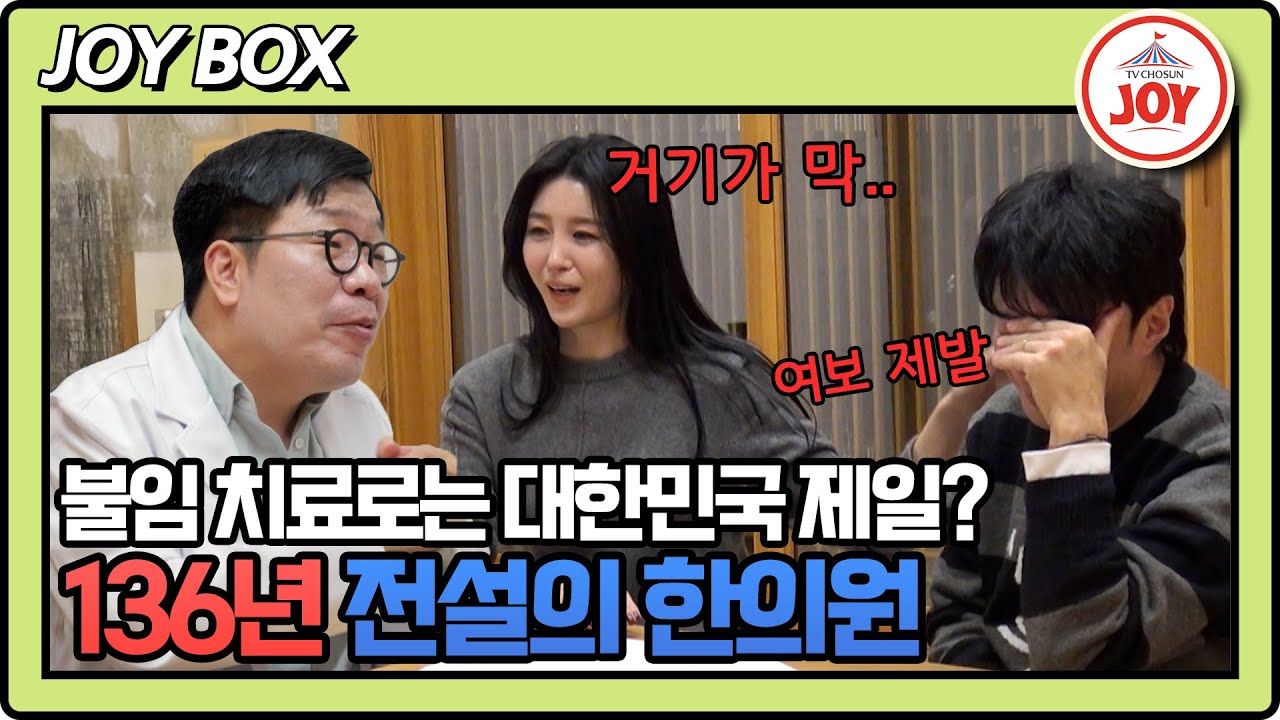 [#조선의사랑꾼] 너무 솔직한 아내 때문에 어질어질한 배기성😂 아이 가지려면 뭐라도 해봐야죠 #TV조선조이 #TVCHOSUNJOY (TV CHOSUN 260209 방송)