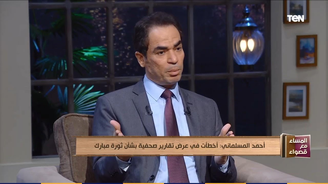 لقاء مع الكاتب والمحلل السياسي الكبير أحمد المسلماني