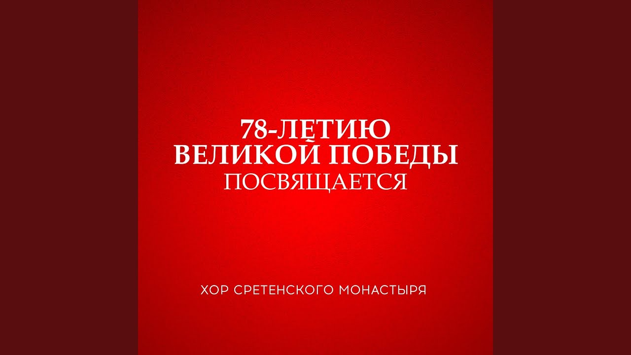 День Победы