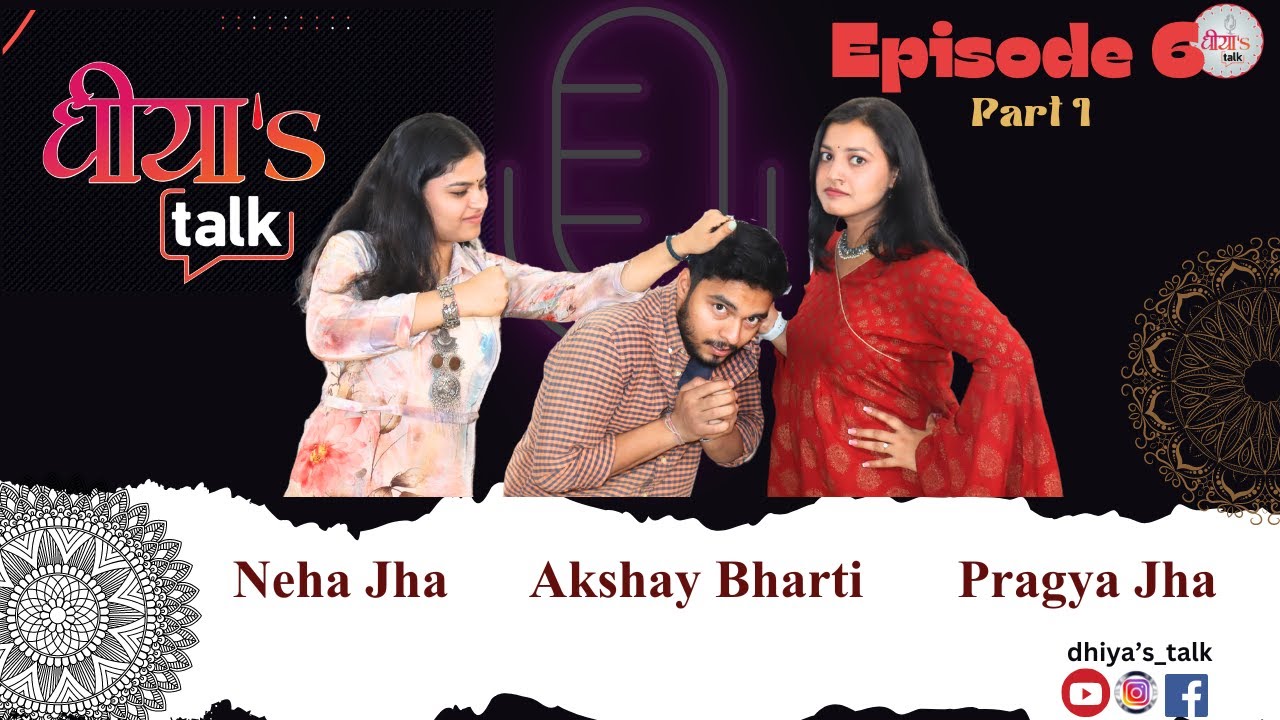 धिया's Talk || Maithili Podcast || Episode - 06 || Pragya Jha & Neha Jha ||