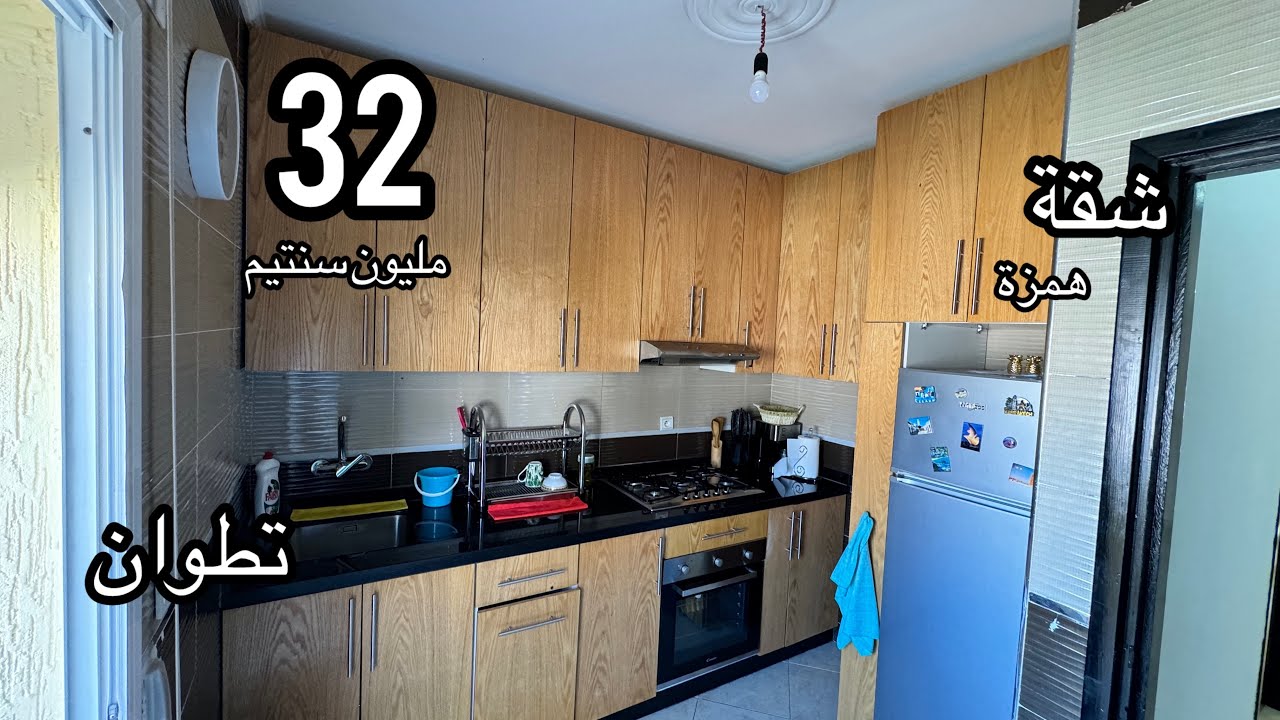 شقة لا تعوض 32 مليون🔥مع منظر بانورامي قرب الرمانة تطوان 0776548815