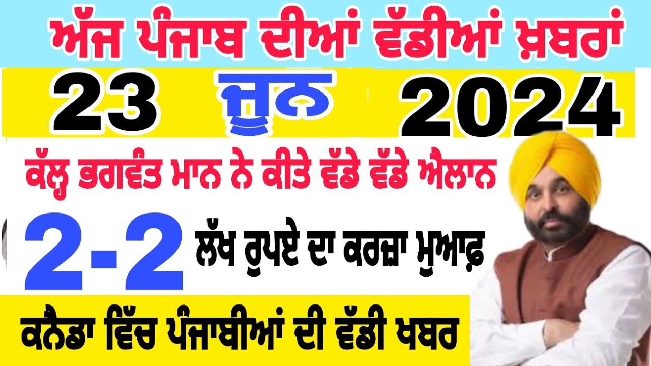 Punjab news today Punjabi 23 June Punjab news #channelpunjab #breakingpunjab #punjabnews #punjabnes