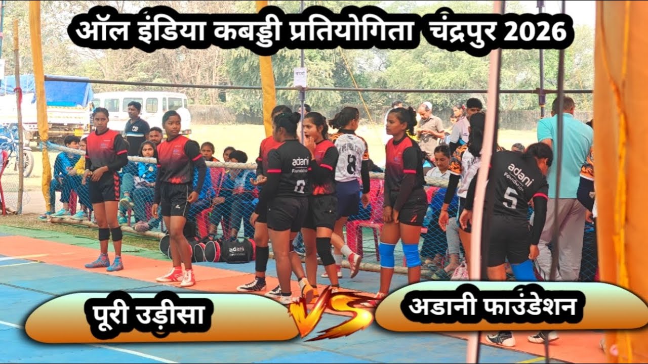 🔴 पूरी  🆚 अडानी फाउंडेशन ‼️All India  kabaddi turnament chandarpur kabaddi live #ktkabaddili