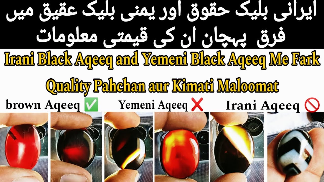 Irani black Aqeeq Stone | And | Yemeni black Aqeeq Stone | Me Fark | Black Aqeeq ki pehchan in Urdu