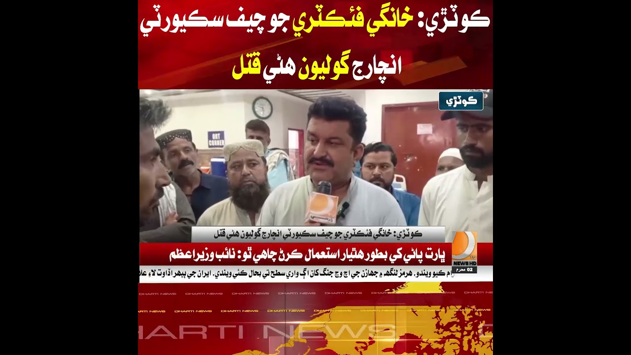 Kotri: Chief security in-charge of private factory shot dead