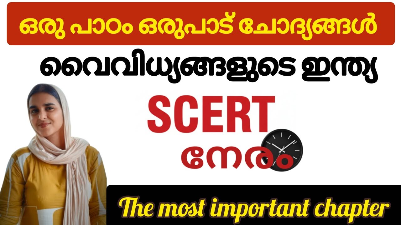 SCERT CHAPTER : വൈവിധ്യങ്ങളുടെ ഇന്ത്യ