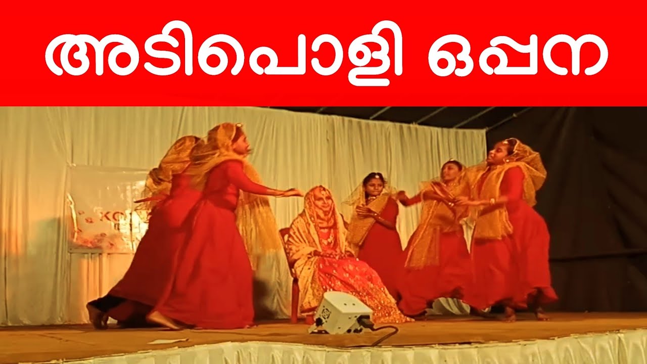 ഒപ്പന | Oppana | KOTTAPPADAM RESIDENTS ASSOCIATION | രണ്ടാം വാർഷികാഘോഷം