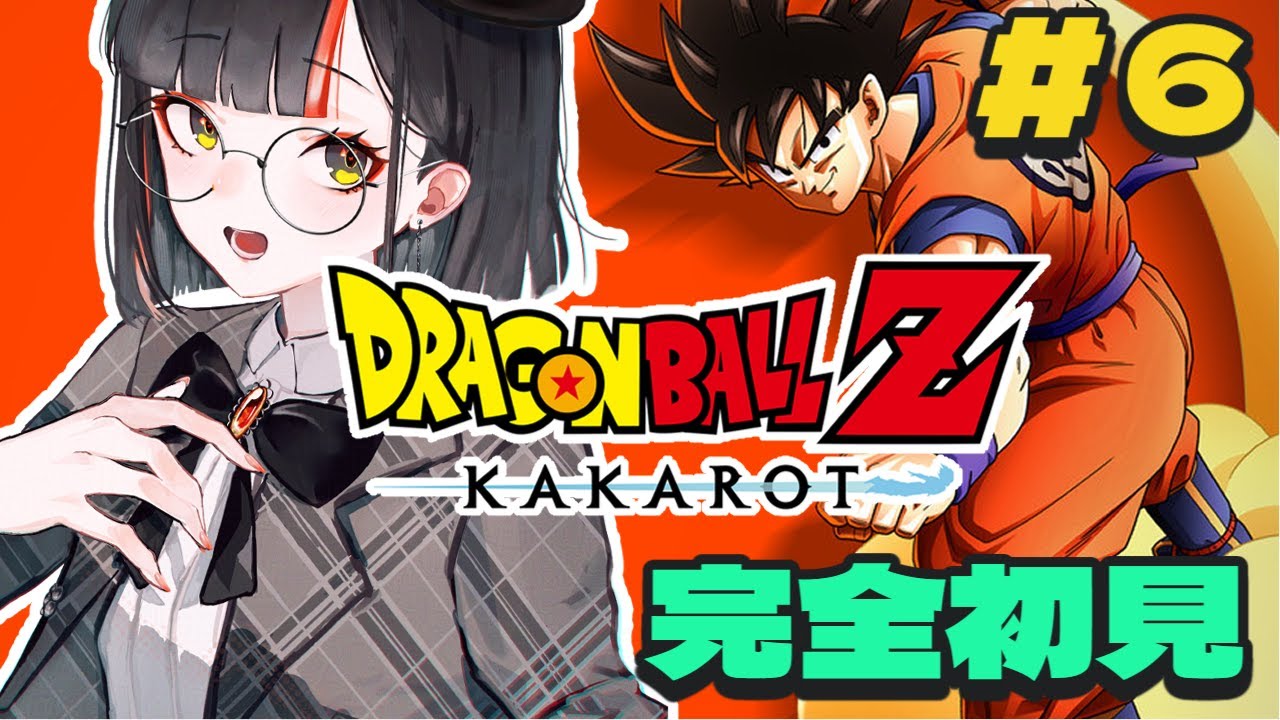 【ドラゴンボールZ KAKAROT】　完全初見！なんとかなれええええ！！！！！！　#６　【 ぶいすぽっ！ ⁠/蝶屋はなび 】
