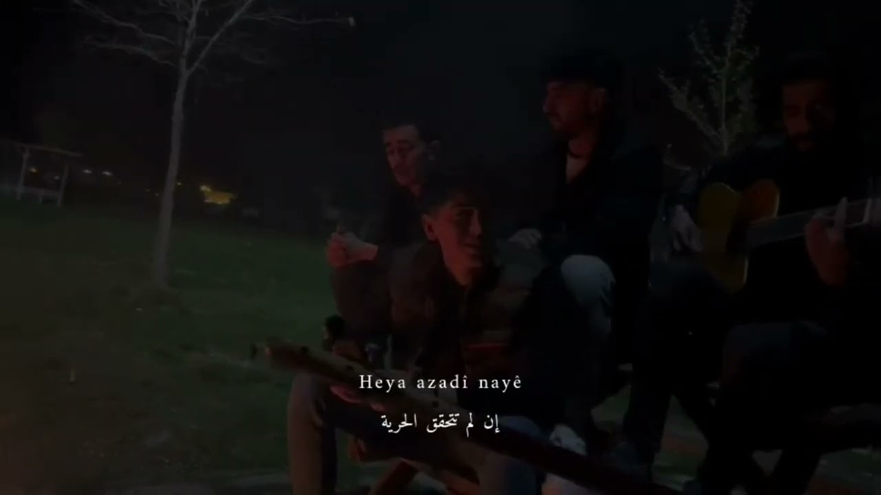 اغاني كردية مترجمة للعربية Lê dayê & Tarik Şehmus _ Hozan Dîno