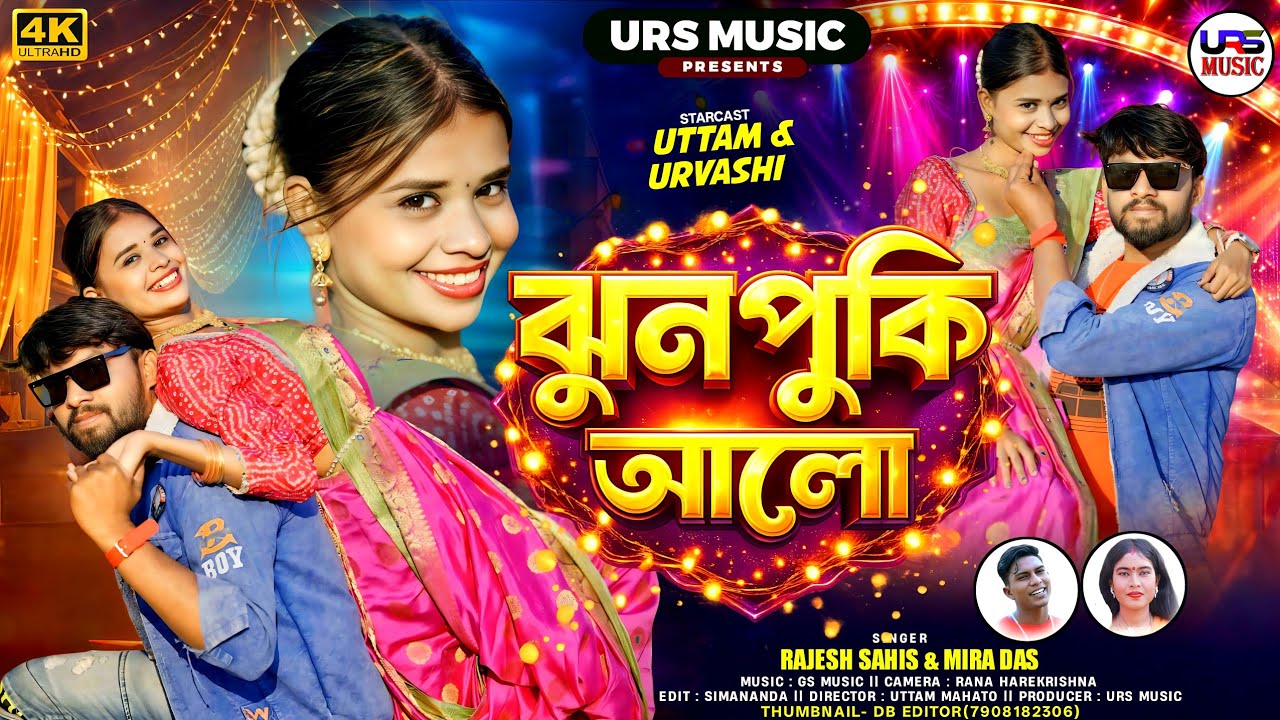 Jhunpuki Alo  // ঝুনপুকি আলো // New Purulia Saraswati Puja Hit Song  // Rajesh Sahis / Mira Das 