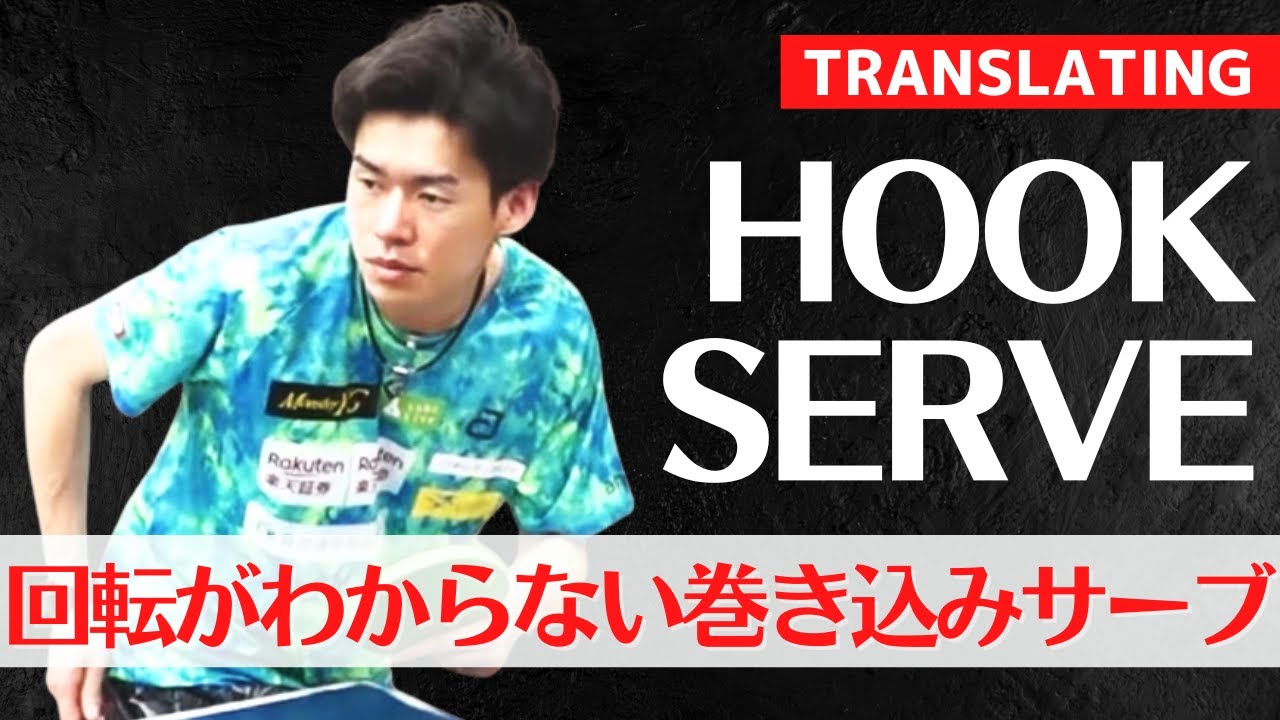 Узнайте о HookServe, по которому трудно судить о ротации.